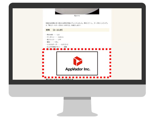 インリード枠位置への配信イメージ