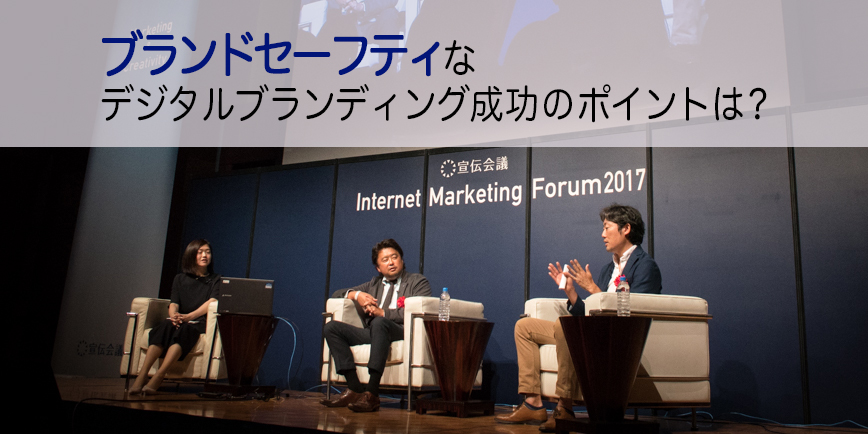 ブランドセーフティなデジタルブランディング成功のポイントは？