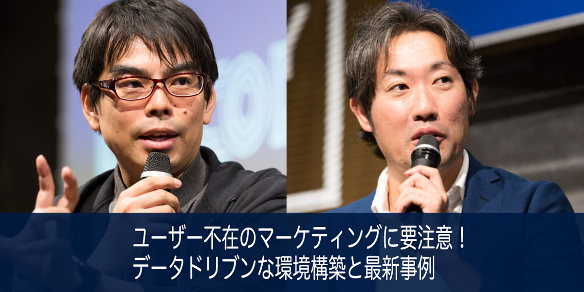 ユーザー不在のマーケティングに要注意！キリンが実践するデータドリブンな環境構築と最新事例：App Annieセミナーレポート